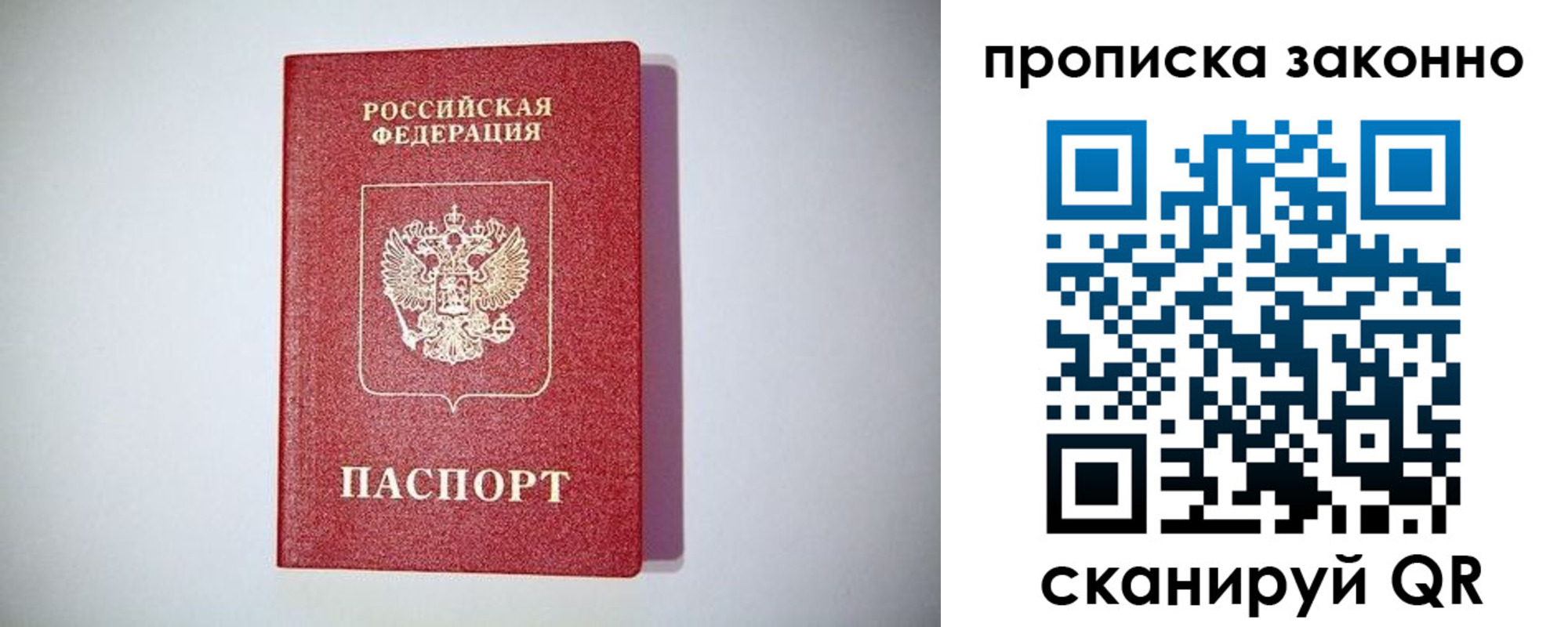 прописка от собственника в Таре