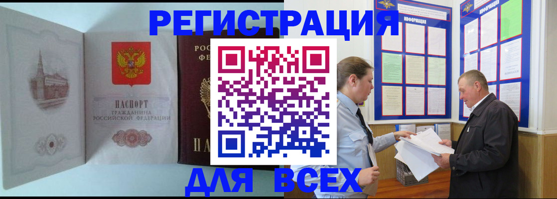 временная регистрация купить в Таре