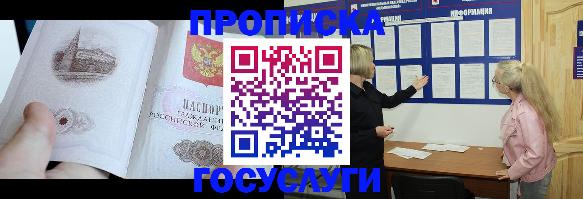 прописка 2025 в Таре