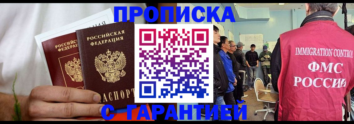 временная регистрация купить в Таре