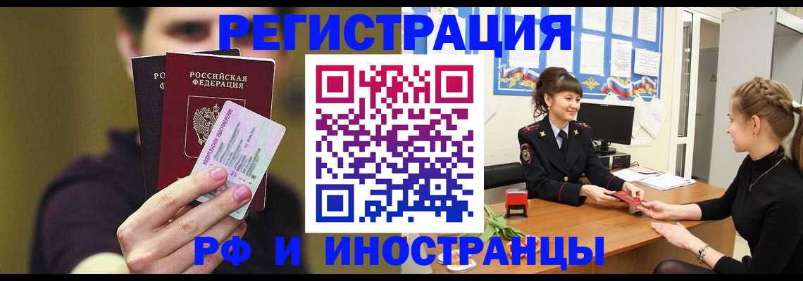 временная регистрация недорого в Таре